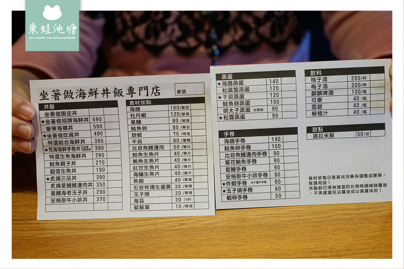 【中壢SOGO商圈美食推薦】超豪華海鮮丼飯 當季新鮮食材 坐著做海鮮丼飯專門店 【中壢SOGO商圈美食推薦】超豪華海鮮丼飯 當季新鮮食材 坐著做海鮮丼飯專門店
