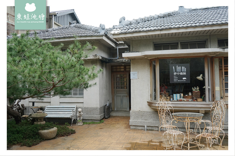 【雲林虎尾下午茶推薦】和洋式住宅獨立冊店 虎尾厝沙龍 SALON