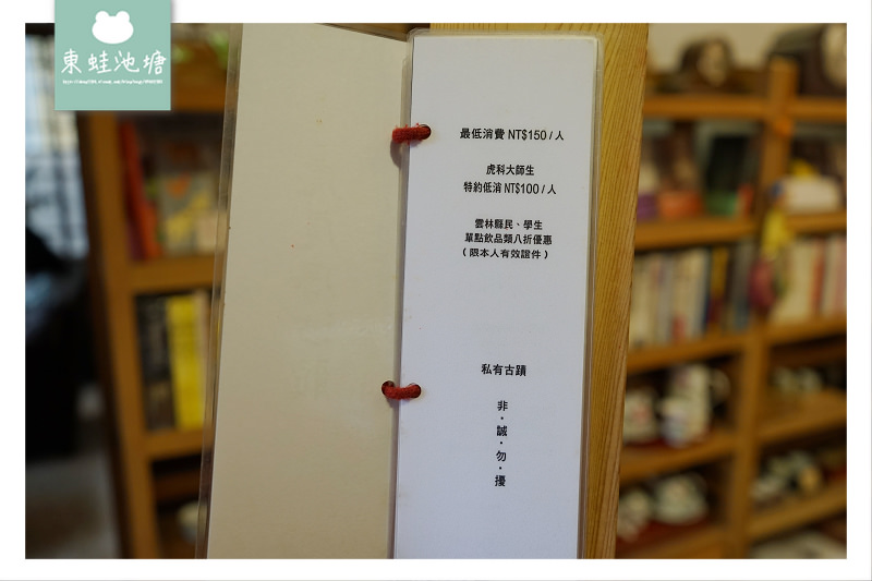 【雲林虎尾下午茶推薦】和洋式住宅獨立冊店 虎尾厝沙龍 SALON