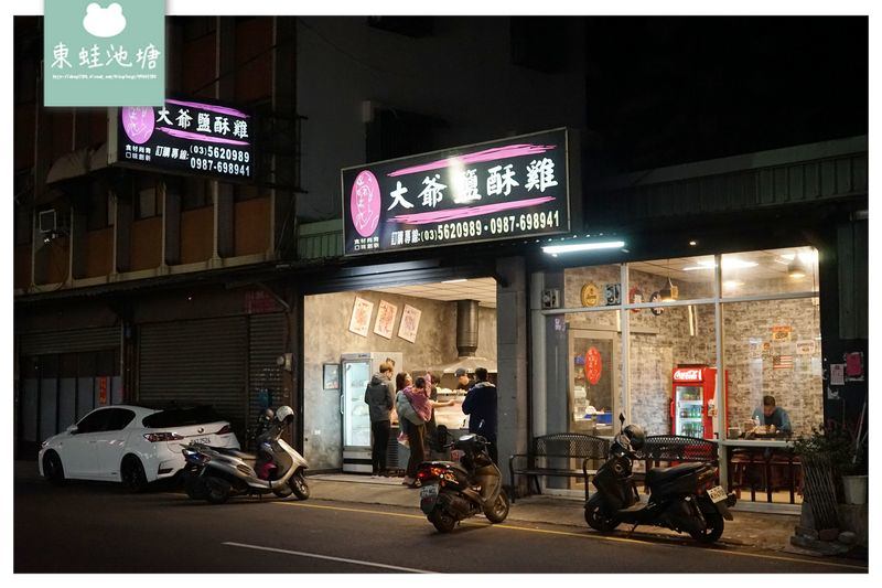 【新竹鹽酥雞推薦】獨特雙爐油炸技術 美味台南大扁魷魚蛋 大爺鹹酥雞 【新竹鹽酥雞推薦】獨特雙爐油炸技術 美味台南大扁魷魚蛋 大爺鹹酥雞