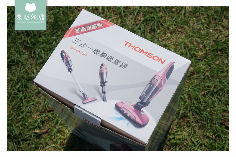 【多功能除蹣機推薦】THOMSON 三合一塵蹣吸塵器 TM-SAV25M 【多功能除蹣機推薦】THOMSON 三合一塵蹣吸塵器 TM-SAV25M