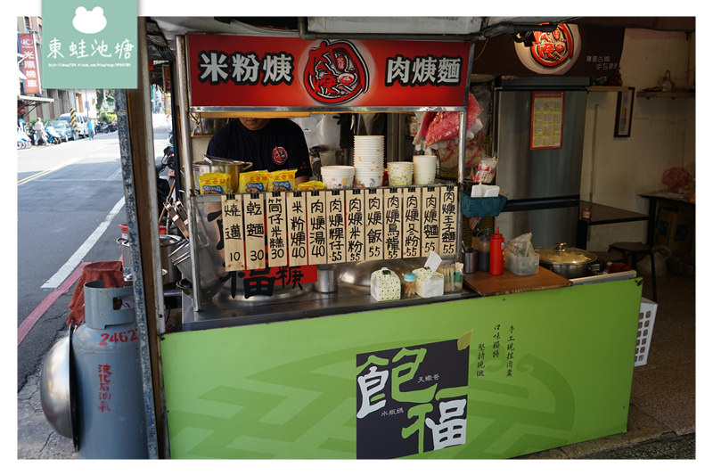 【基隆早餐推薦】在地人一天活力來源 基隆帶筋肉羹 飽福米粉羹 【基隆早餐推薦】在地人一天活力來源 基隆帶筋肉羹 飽福米粉羹