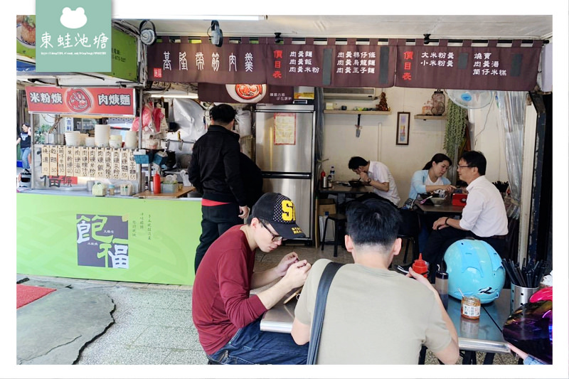 【基隆早餐推薦】在地人一天活力來源 基隆帶筋肉羹 飽福米粉羹 【基隆早餐推薦】在地人一天活力來源 基隆帶筋肉羹 飽福米粉羹