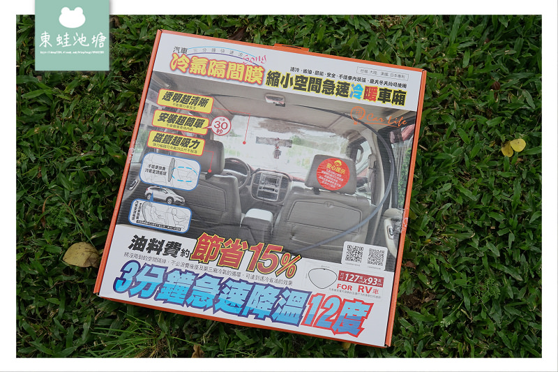 【汽車用品配件推薦】Car Life 汽車隔熱生活百貨 AutoOutdoor 駕車鏡 汽車冷氣隔間膜