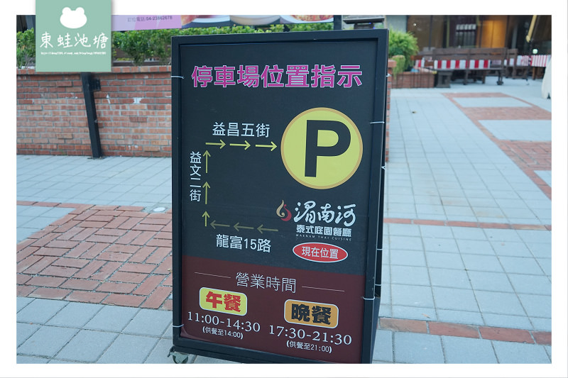 【台中南屯區泰式料理推薦】起源於1995年的泰國菜 自備專屬停車場 泰式傳統服裝體驗 湄南河泰式庭園餐廳 【台中南屯區泰式料理推薦】起源於1995年的泰國菜 自備專屬停車場 泰式傳統服裝體驗 湄南河泰式庭園餐廳