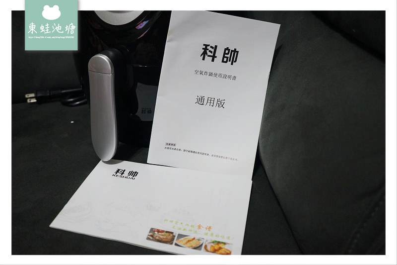 【氣炸鍋推薦】媽媽料理好幫手 淘寶必買2019 科帥AF-106智能氣炸鍋