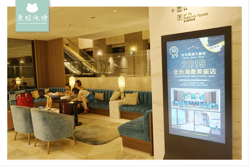【台北萬華住宿飯店推薦】2019年北台灣最美飯店 無敵夜景超澎湃自助早餐 凱達大飯店 Caesar Metro Taipei 【台北萬華住宿飯店推薦】2019年北台灣最美飯店 無敵夜景超澎湃自助早餐 凱達大飯店 Caesar Metro Taipei