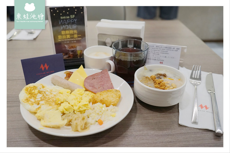 【台北萬華住宿飯店推薦】2019年北台灣最美飯店 無敵夜景超澎湃自助早餐 凱達大飯店 Caesar Metro Taipei 【台北萬華住宿飯店推薦】2019年北台灣最美飯店 無敵夜景超澎湃自助早餐 凱達大飯店 Caesar Metro Taipei