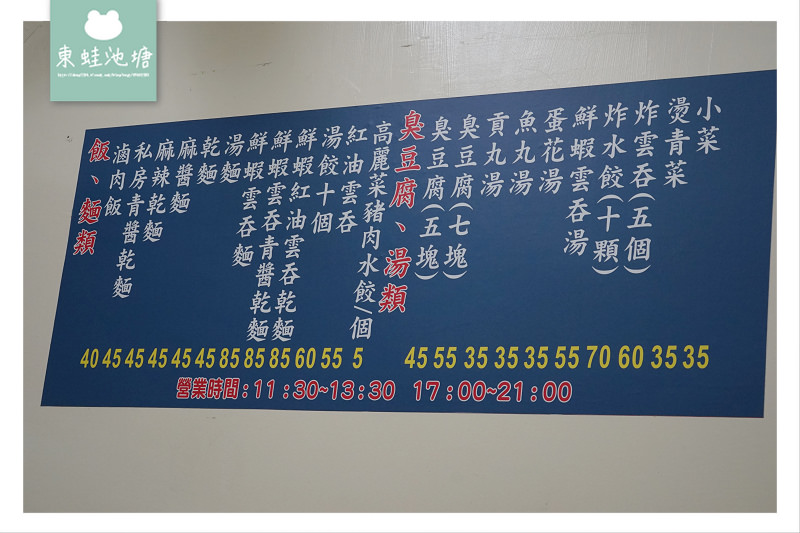 【竹北小吃推薦】特色私房青醬乾麵 博愛街臭豆腐 【竹北小吃推薦】特色私房青醬乾麵 博愛街臭豆腐