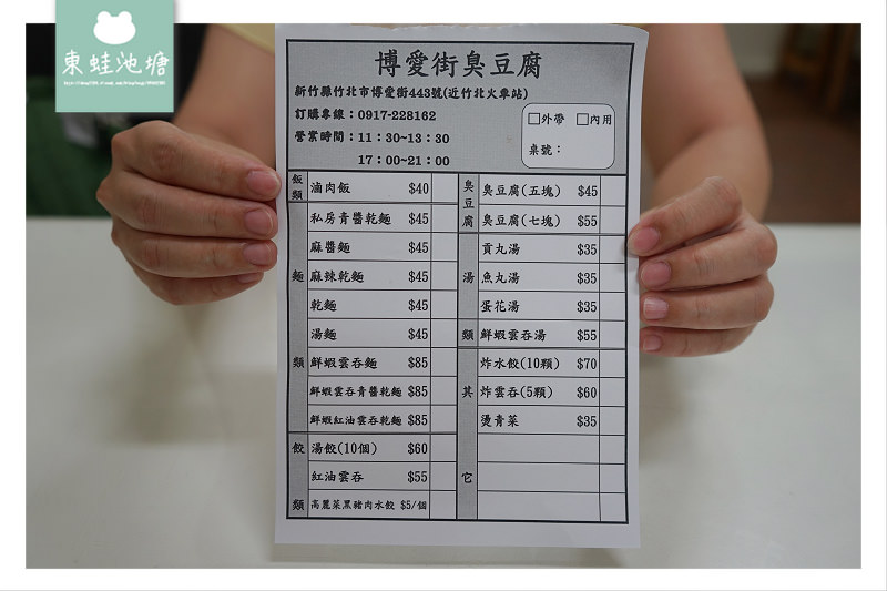 【竹北小吃推薦】特色私房青醬乾麵 博愛街臭豆腐 【竹北小吃推薦】特色私房青醬乾麵 博愛街臭豆腐