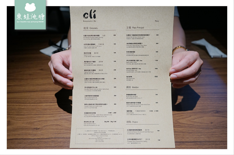 【新店大坪林美食推薦】巷弄老宅低調奢華 聚餐約會好選擇 oli西班牙餐酒館 【新店大坪林美食推薦】巷弄老宅低調奢華 聚餐約會好選擇 oli西班牙餐酒館