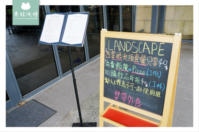 【基隆和平島美食推薦】異國風味特色料理 藍食•謐境 LAND SCAPE 【基隆和平島美食推薦】異國風味特色料理 藍食•謐境 LAND SCAPE