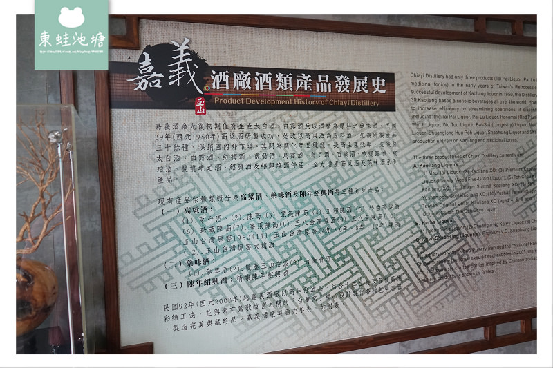 【嘉義民雄免費景點】創建於民國五年 台灣高粱酒的原鄉 嘉義酒廠酒類文物館 【嘉義民雄免費景點】創建於民國五年 台灣高粱酒的原鄉 嘉義酒廠酒類文物館
