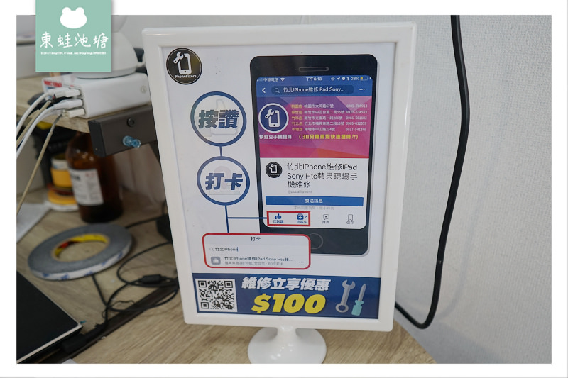 【竹北手機維修推薦】iPhone 現場面對面維修 快刻立手機維修竹北店