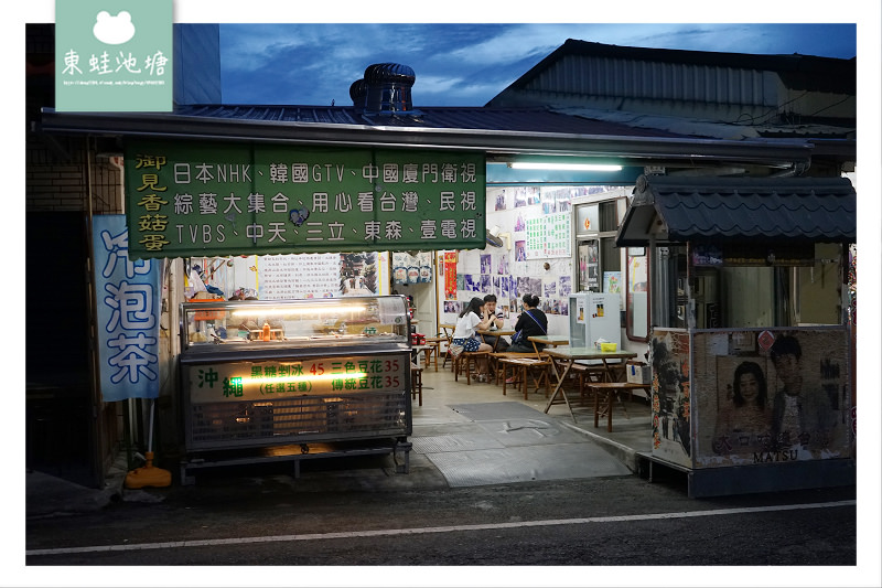 【台南關子嶺冰店推薦】御見香菇蛋旁 冰冰涼涼鑽石冰 沖繩黑糖剉冰 【台南關子嶺冰店推薦】御見香菇蛋旁 冰冰涼涼鑽石冰 沖繩黑糖剉冰