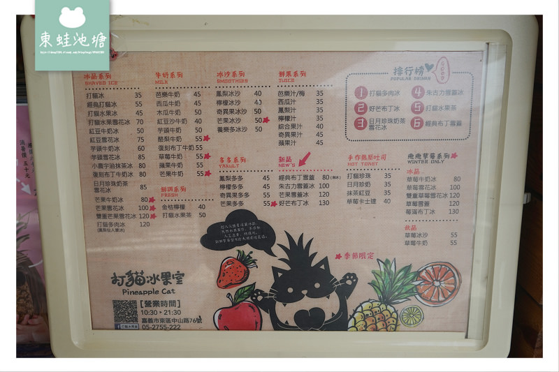 【嘉義冰店推薦】超大塊芒果雪花冰 手作布丁超綿密 酸甜鳳梨醬剉冰 打貓冰果室 【嘉義冰店推薦】超大塊芒果雪花冰 手作布丁超綿密 酸甜鳳梨醬剉冰 打貓冰果室