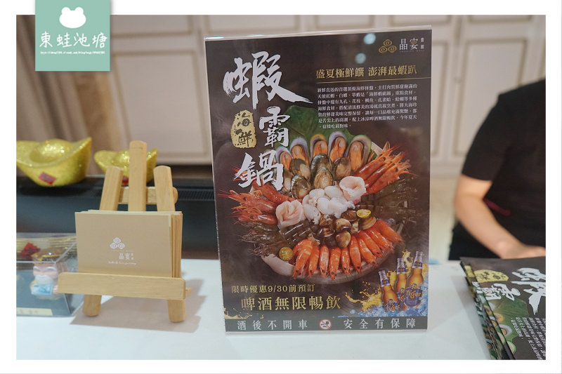 【桃園藝文特區聚餐餐廳推薦】六人海味蝦霸套餐 虎牌啤酒無限暢飲 晶宴會館桃園館 【桃園藝文特區聚餐餐廳推薦】六人海味蝦霸套餐 虎牌啤酒無限暢飲 晶宴會館桃園館