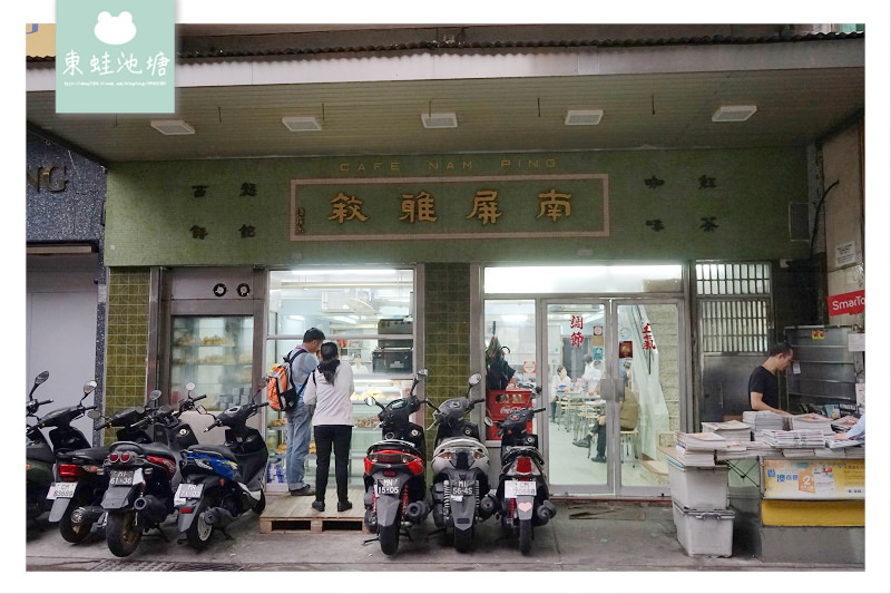 【澳門早餐推薦】在地老字號茶餐廳 鬆化蛋撻南屏三文治 南屏雅敘茶餐廳 【澳門早餐推薦】在地老字號茶餐廳 鬆化蛋撻南屏三文治 南屏雅敘茶餐廳