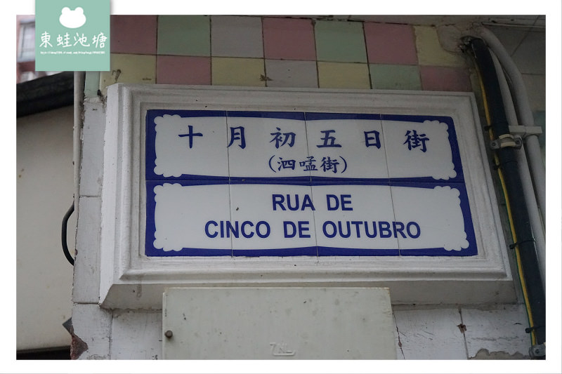 【澳門早餐推薦】在地老字號茶餐廳 鬆化蛋撻南屏三文治 南屏雅敘茶餐廳 【澳門早餐推薦】在地老字號茶餐廳 鬆化蛋撻南屏三文治 南屏雅敘茶餐廳