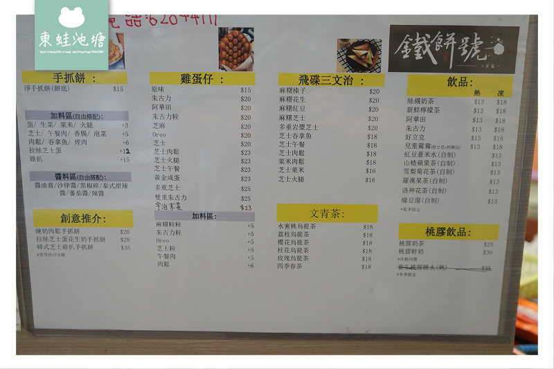 【澳門下午茶推薦】美味可口煉乳肉鬆手抓餅 宇治抹茶雞蛋仔 鐵餅號 【澳門下午茶推薦】美味可口煉乳肉鬆手抓餅 宇治抹茶雞蛋仔 鐵餅號