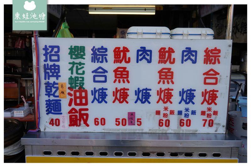 【桃園大業路寶山街中式早餐推薦】一整天的活力來源 櫻花蝦油飯/涼麵/綜合羹超美味 珍味魷魚羹 【桃園大業路寶山街中式早餐推薦】一整天的活力來源 櫻花蝦油飯/涼麵/綜合羹超美味 珍味魷魚羹