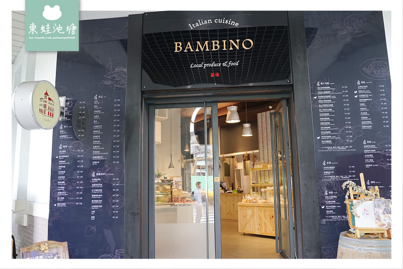 【基隆義式餐廳推薦】基隆聚餐好選擇 邦彼諾 Bambino 【基隆義式餐廳推薦】基隆聚餐好選擇 邦彼諾 Bambino