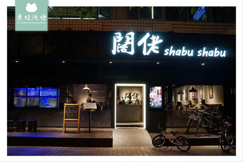 【台北大直內湖火鍋推薦】產地直送新鮮彈牙活海鮮 闊佬 shabu shabu 【台北大直內湖火鍋推薦】產地直送新鮮彈牙活海鮮 闊佬 shabu shabu