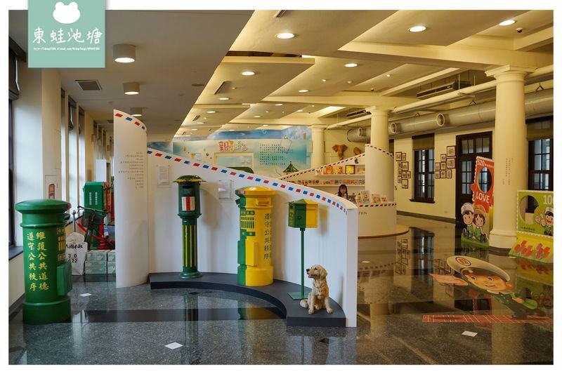 【台北西門町免費親子景點】郵政博物館 台北北門分館 親子互動館