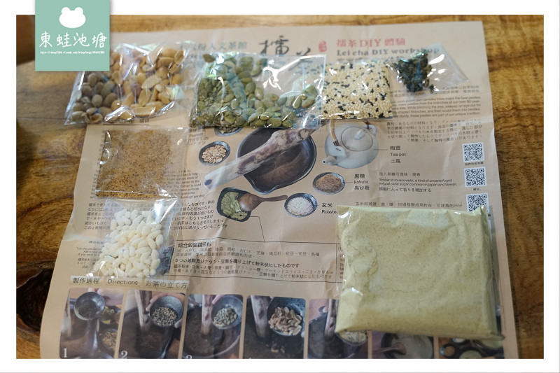 【苗栗三義下午茶推薦】勝興火車站美食 擂茶/搗麻糬DIY 十六份人文茶館