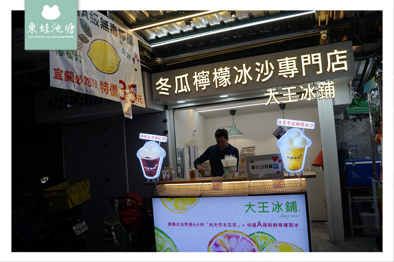 【宜蘭羅東飲品推薦】100%新鮮檸檬+古法熬煮冬瓜茶 大王冰鋪冬瓜檸檬冰沙專門店 【宜蘭羅東飲品推薦】100%新鮮檸檬+古法熬煮冬瓜茶 大王冰鋪冬瓜檸檬冰沙專門店