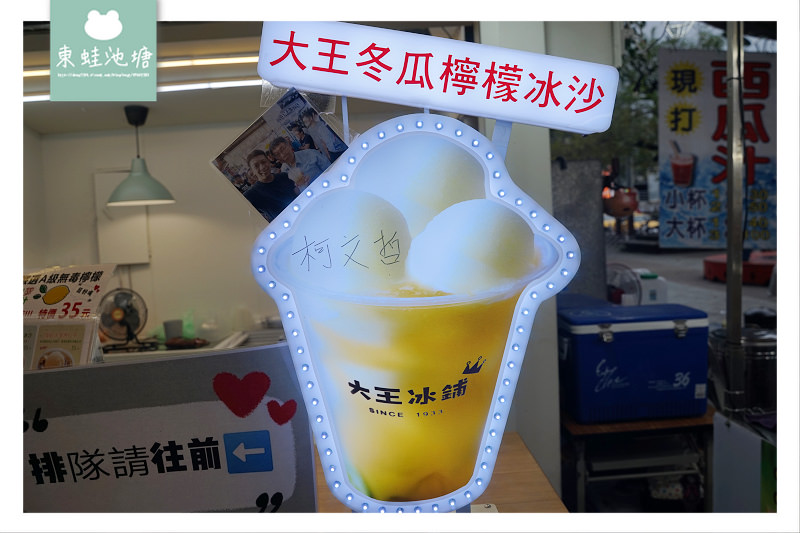 【宜蘭羅東飲品推薦】100%新鮮檸檬+古法熬煮冬瓜茶 大王冰鋪冬瓜檸檬冰沙專門店 【宜蘭羅東飲品推薦】100%新鮮檸檬+古法熬煮冬瓜茶 大王冰鋪冬瓜檸檬冰沙專門店