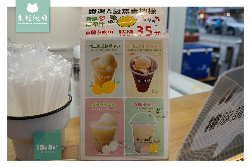 【宜蘭羅東飲品推薦】100%新鮮檸檬+古法熬煮冬瓜茶 大王冰鋪冬瓜檸檬冰沙專門店 【宜蘭羅東飲品推薦】100%新鮮檸檬+古法熬煮冬瓜茶 大王冰鋪冬瓜檸檬冰沙專門店