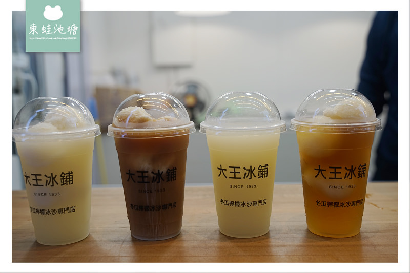 【宜蘭羅東飲品推薦】100%新鮮檸檬+古法熬煮冬瓜茶 大王冰鋪冬瓜檸檬冰沙專門店 【宜蘭羅東飲品推薦】100%新鮮檸檬+古法熬煮冬瓜茶 大王冰鋪冬瓜檸檬冰沙專門店