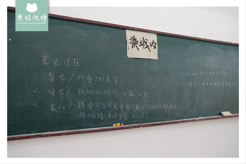 【內城樂齡健檢旅遊】不老學校染工教室 樂齡藍染課程 【內城樂齡健檢旅遊】不老學校染工教室 樂齡藍染課程