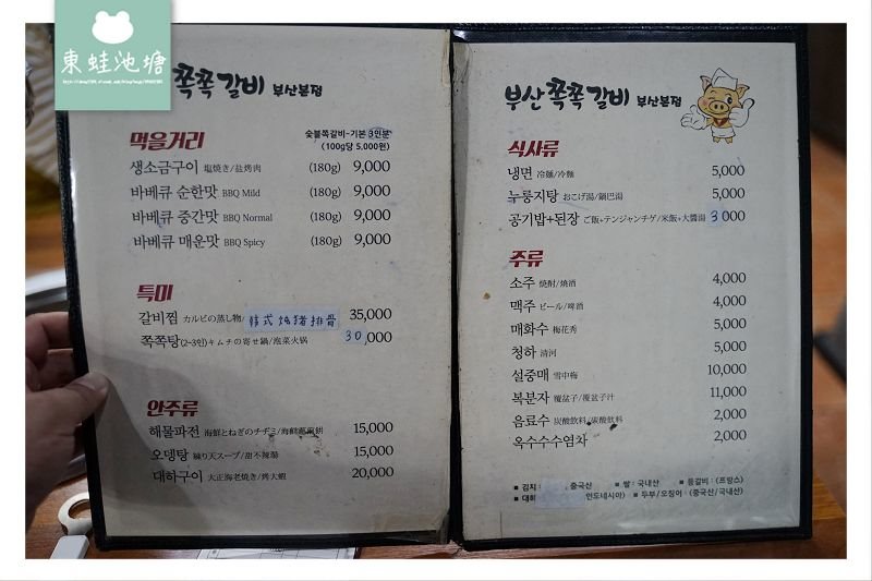 【釜山西門美食推薦】吮指回味烤豬肋排 釜山烤肋排 부산쪽쪽갈비 【釜山西門美食推薦】吮指回味烤豬肋排 釜山烤肋排 부산쪽쪽갈비