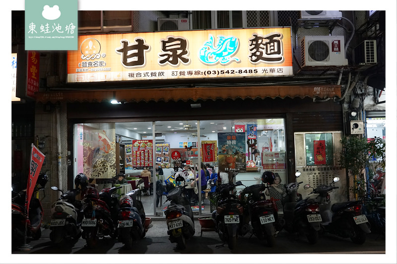 【新竹湳雅美食小吃推薦】料多味美份量十足 RE紅包現金回饋 甘泉魚麵新竹光華店 【新竹湳雅美食小吃推薦】料多味美份量十足 RE紅包現金回饋 甘泉魚麵新竹光華店