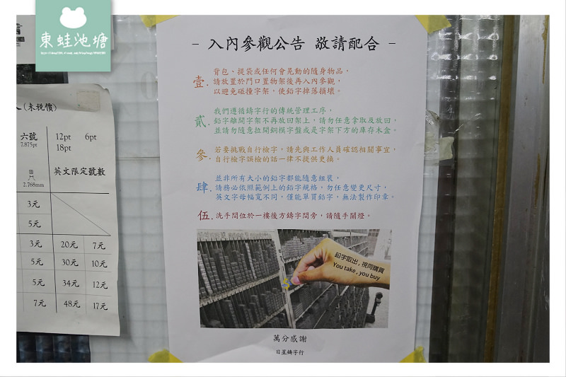 【台北客製化印章推薦】全世界唯一繁體中文鑄字行 日星鑄字行 消費方式價格心得介紹 【台北客製化印章推薦】全世界唯一繁體中文鑄字行 日星鑄字行 消費方式價格心得介紹