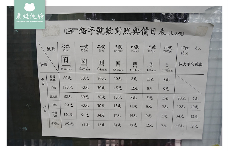【台北客製化印章推薦】全世界唯一繁體中文鑄字行 日星鑄字行 消費方式價格心得介紹 【台北客製化印章推薦】全世界唯一繁體中文鑄字行 日星鑄字行 消費方式價格心得介紹