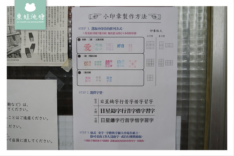 【台北客製化印章推薦】全世界唯一繁體中文鑄字行 日星鑄字行 消費方式價格心得介紹 【台北客製化印章推薦】全世界唯一繁體中文鑄字行 日星鑄字行 消費方式價格心得介紹