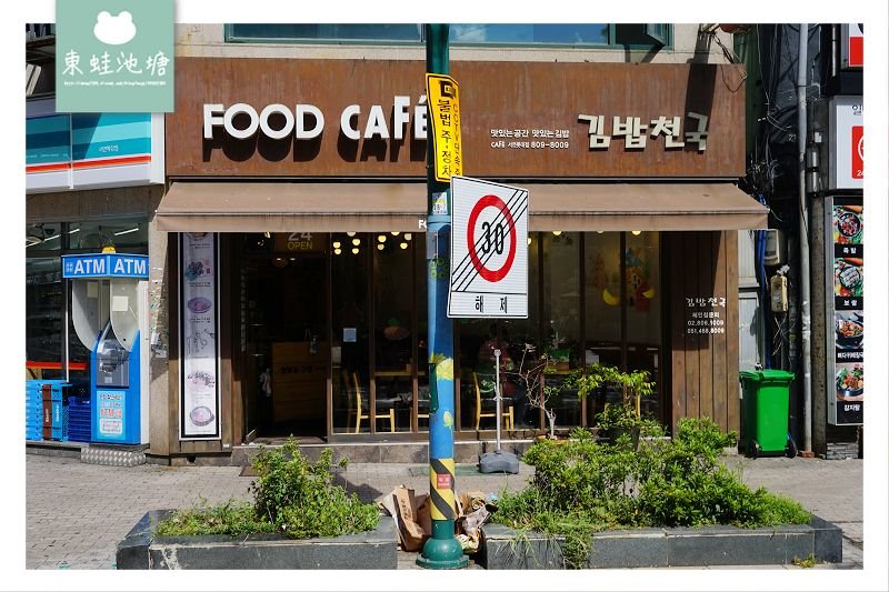 【釜山西面早餐推薦】24小時營業 美味紫菜卷冷麵 紫菜包飯天國 FOOD CAFE 김밥천국 서면롯데점 【釜山西面早餐推薦】24小時營業 美味紫菜卷冷麵 紫菜包飯天國 FOOD CAFE 김밥천국 서면롯데점