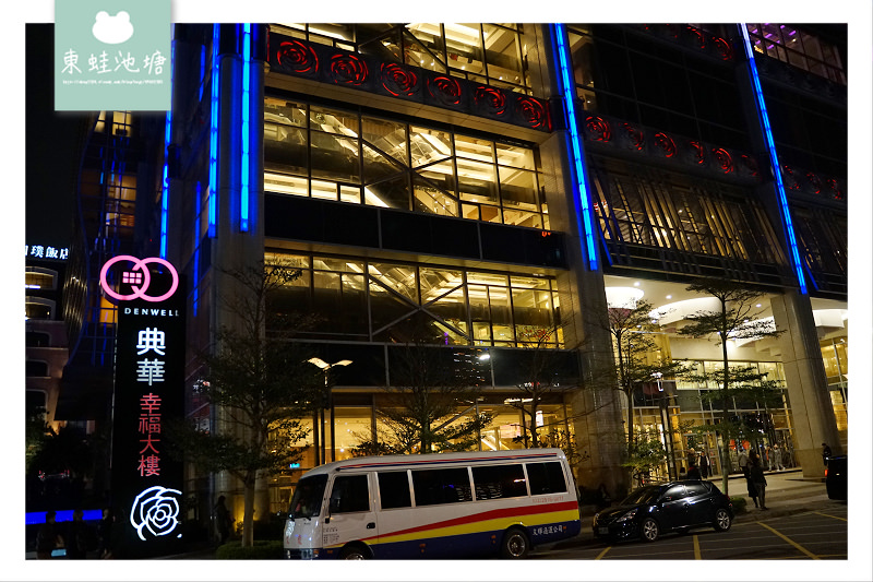 【台北跨年推薦】典華戶外高空跨年派對 DENWELL NIGHT club 【台北跨年推薦】典華戶外高空跨年派對 DENWELL NIGHT club