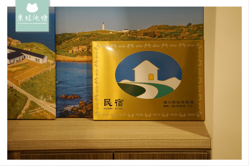 【馬祖東莒民宿推薦】在地老司機船老大民宿 CP值高合法民宿 美食導覽追藍眼淚通通包 【馬祖東莒民宿推薦】在地老司機船老大民宿 CP值高合法民宿 美食導覽追藍眼淚通通包
