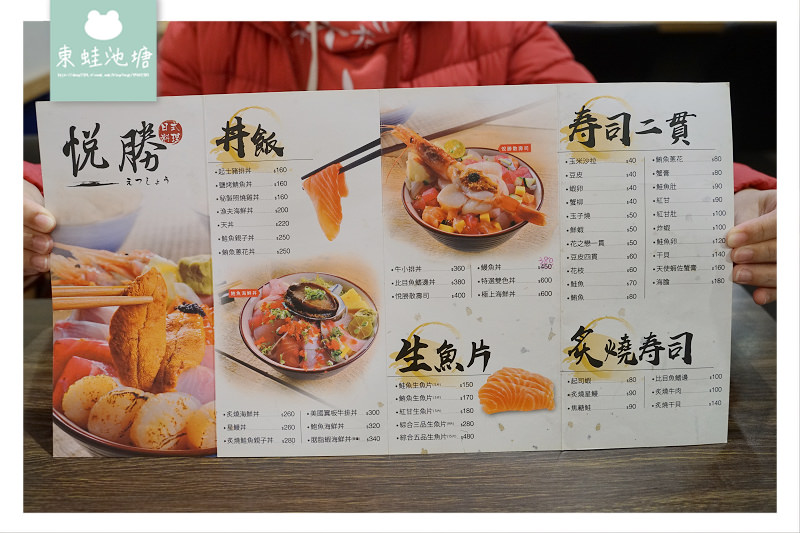 【新莊日式料理推薦】基隆崁仔頂直送海鮮散壽司 悅勝丼飯生魚片壽司專賣店 新莊店 【新莊日式料理推薦】基隆崁仔頂直送海鮮散壽司 悅勝丼飯生魚片壽司專賣店 新莊店