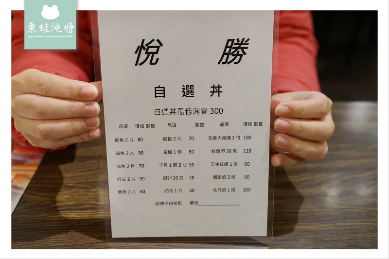 【新莊日式料理推薦】基隆崁仔頂直送海鮮散壽司 悅勝丼飯生魚片壽司專賣店 新莊店 【新莊日式料理推薦】基隆崁仔頂直送海鮮散壽司 悅勝丼飯生魚片壽司專賣店 新莊店