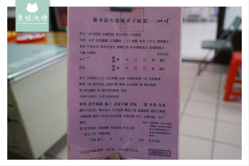 【新竹湖口祥喜註生宮】主祀註生娘娘 參拜流程心得 還願心得介紹 【新竹湖口祥喜註生宮】主祀註生娘娘 參拜流程心得 還願心得介紹