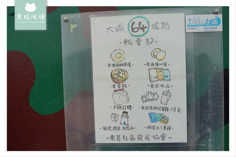 【馬祖東莒美食推薦】手工釀製馬祖老酒香酥煎蛋 東莒大埔64據點 【馬祖東莒美食推薦】手工釀製馬祖老酒香酥煎蛋 東莒大埔64據點