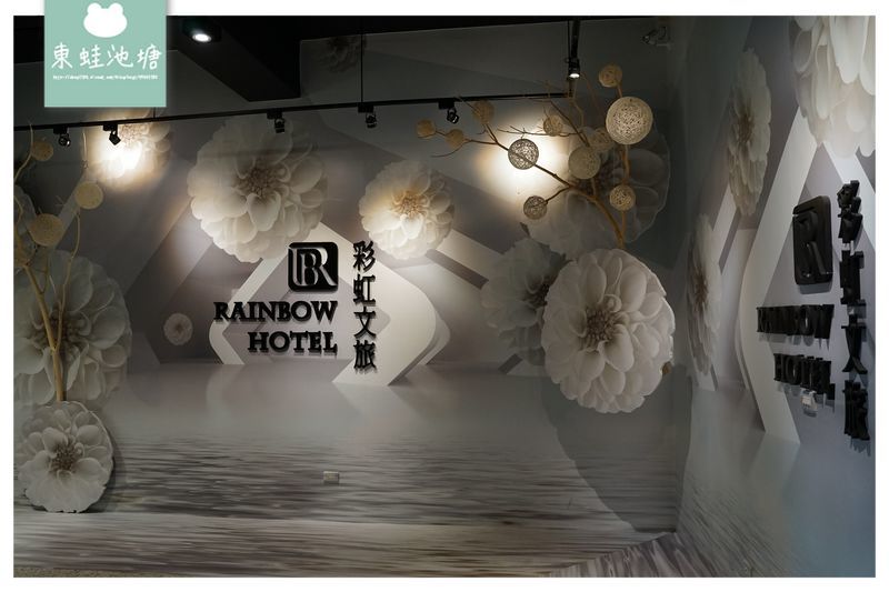 【澎湖市區住宿推薦】澎湖觀音亭旁 價格便宜CP值高 彩虹文旅 Rainbow Hotel 【澎湖市區住宿推薦】澎湖觀音亭旁 價格便宜CP值高 彩虹文旅 Rainbow Hotel