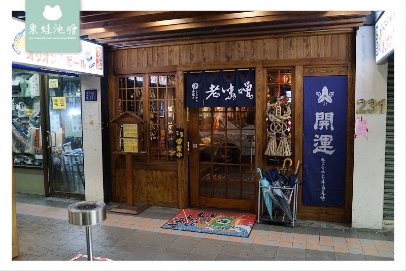 【新莊居酒屋推薦】美味串燒宵夜好選擇 老味噌居酒屋新莊店 【新莊居酒屋推薦】美味串燒宵夜好選擇 老味噌居酒屋新莊店