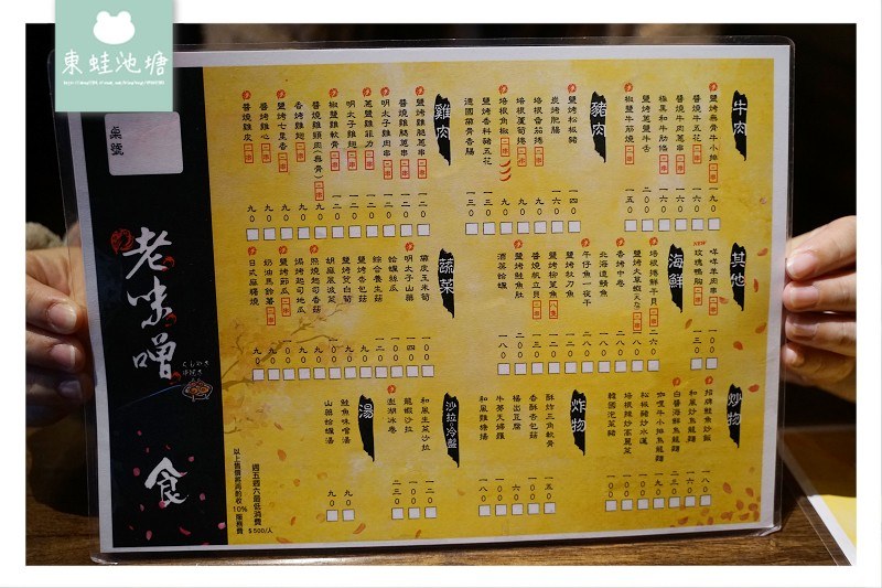 【新莊居酒屋推薦】美味串燒宵夜好選擇 老味噌居酒屋新莊店 【新莊居酒屋推薦】美味串燒宵夜好選擇 老味噌居酒屋新莊店