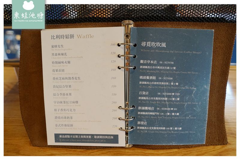 【澎湖下午茶咖啡館推薦】澎湖在地連鎖品牌 澎湖吹吹風精品咖啡館 【澎湖下午茶咖啡館推薦】澎湖在地連鎖品牌 澎湖吹吹風精品咖啡館
